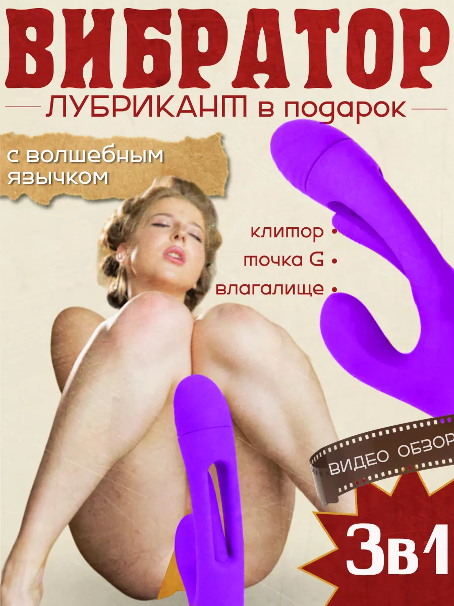 Большой Клитор