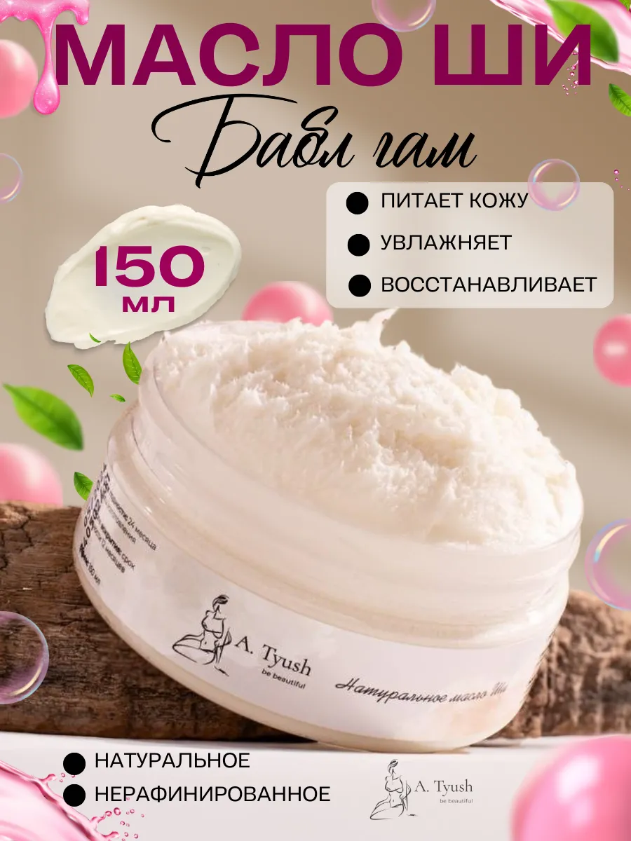 Масло ши для тела...