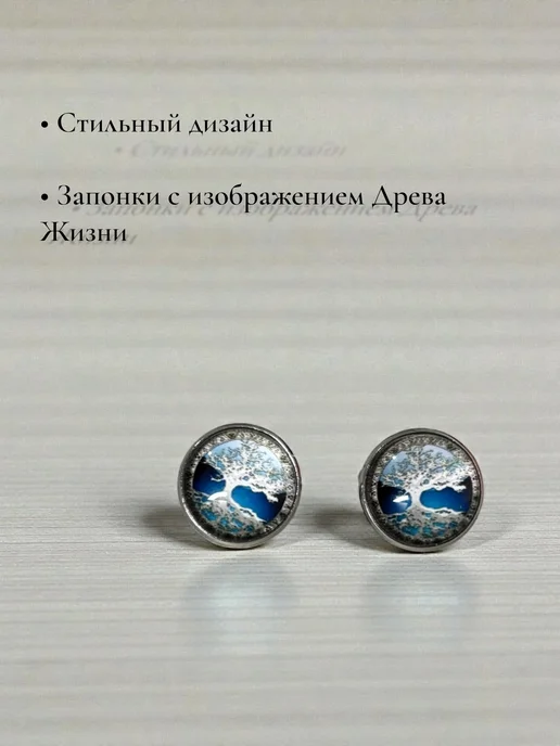 Classy market Запонки синие мужские на рубашку с рисунком дерева, синий, фото 2