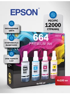 Чернила краска для принтера 664 комплект Epson 209833671 купить за 416 ₽ в интернет-магазине Wildberries