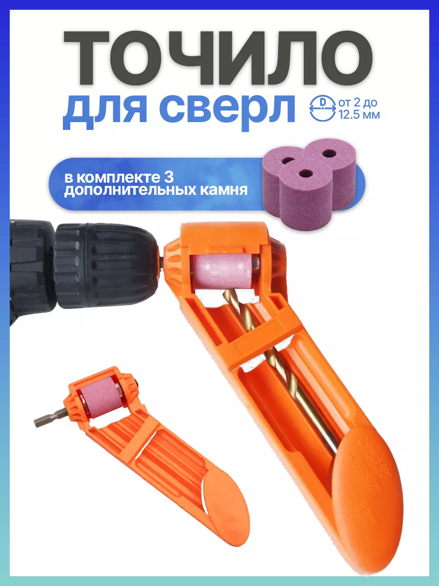 Точило для правки заточки...