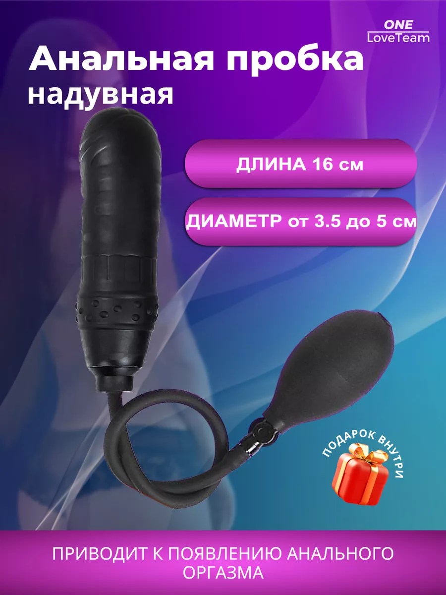 Расширитель вагины надувная анальная пробка One Loveteam 209835068 купить  за 2 930 драм в интернет-магазине Wildberries