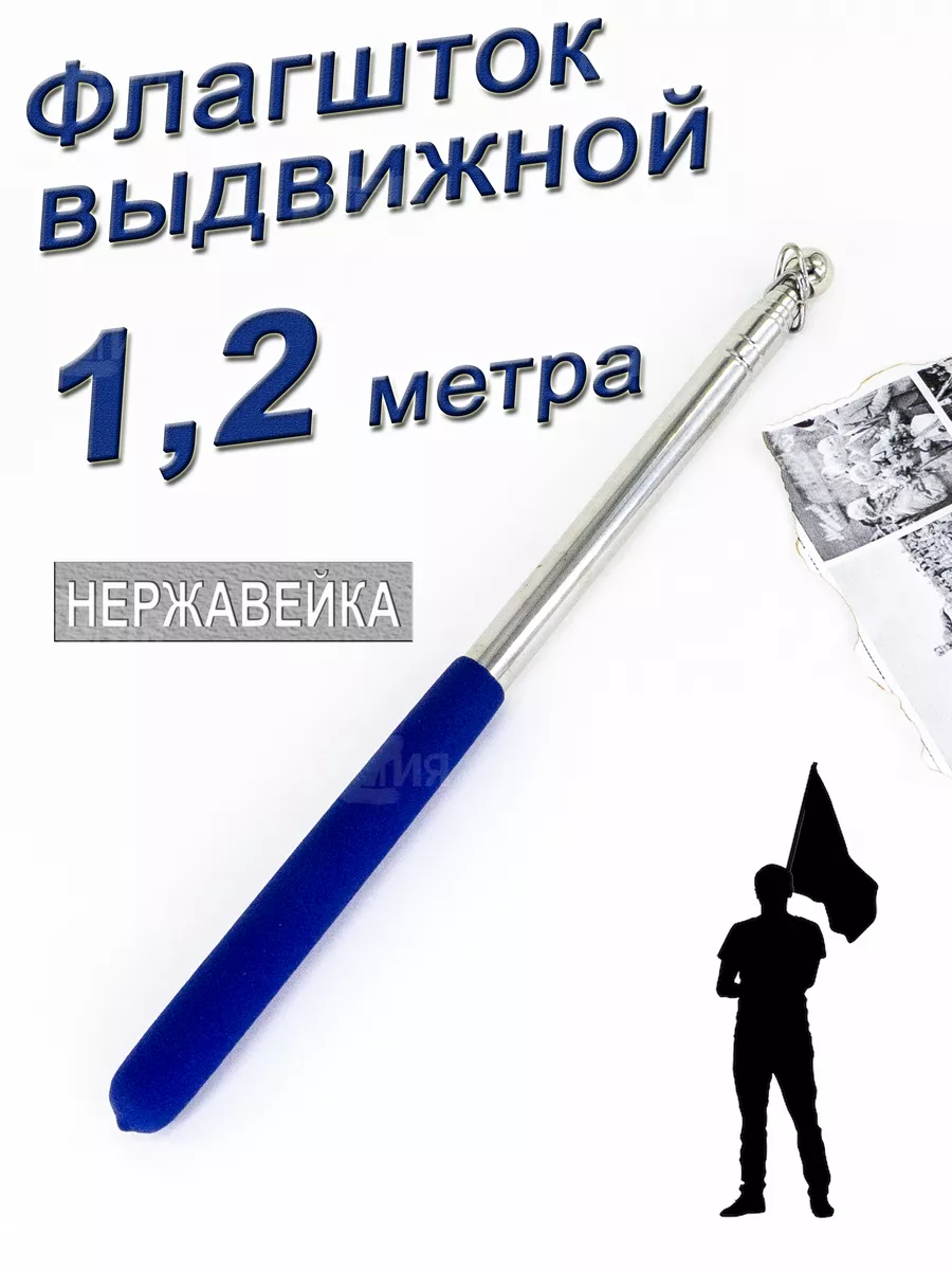 Флагшток телескопический держатель для флага выдвижной