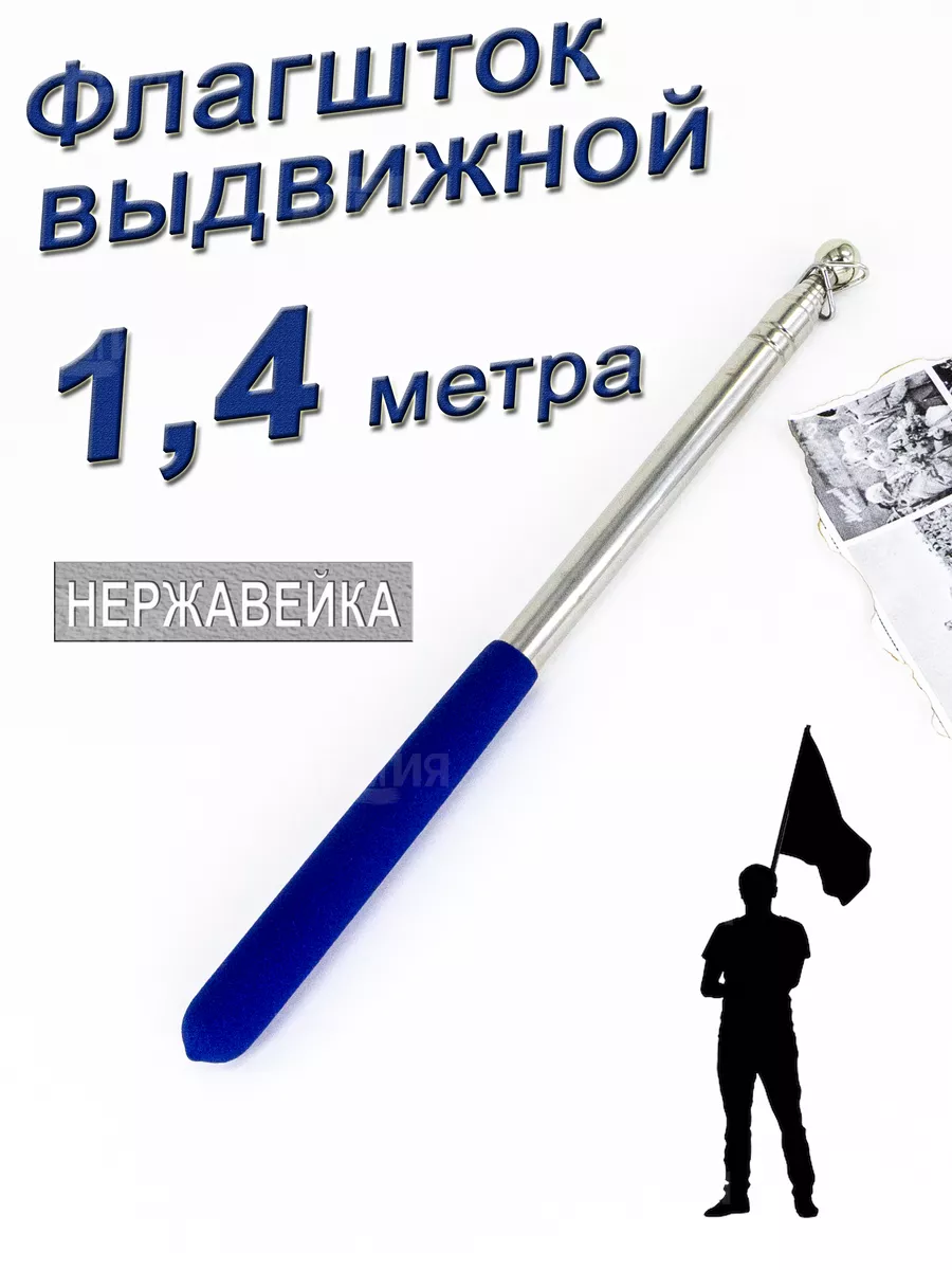 Флагшток телескопический держатель для флага выдвижной