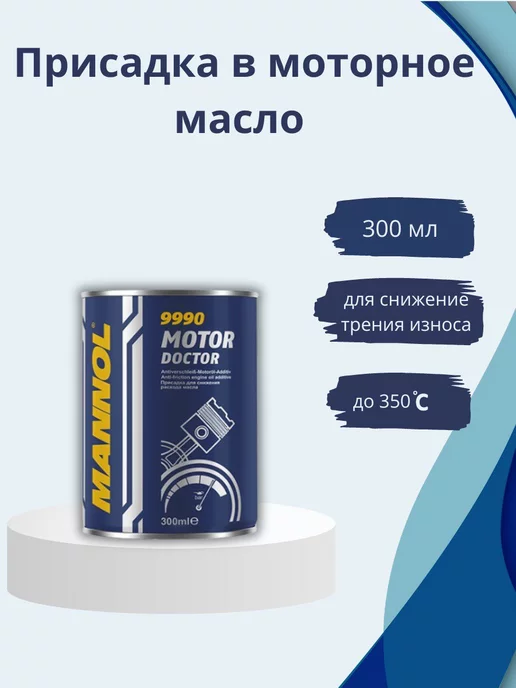 MANNOL Присадка в моторное масло Motor Doctor