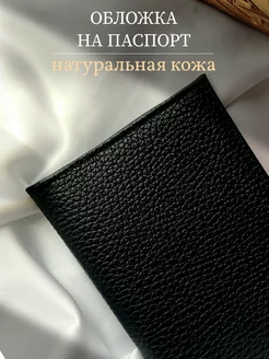 Обложка на паспорт из натуральной кожи Pur Amour 209841572 купить за 349 ₽ в интернет-магазине Wildberries