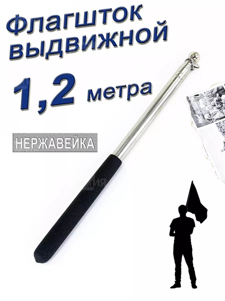 Флагшток телескопический...