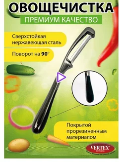 Овощечистка VERTEX SANTORINO 209842205 купить за 147 ₽ в интернет-магазине Wildberries