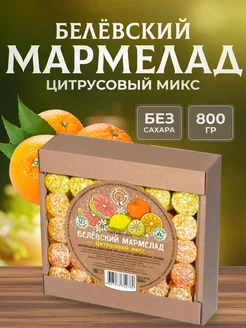 Мармелад без сахара 800 г Натуральный белёвский продукт 209842606 купить за 644 ₽ в интернет-магазине Wildberries