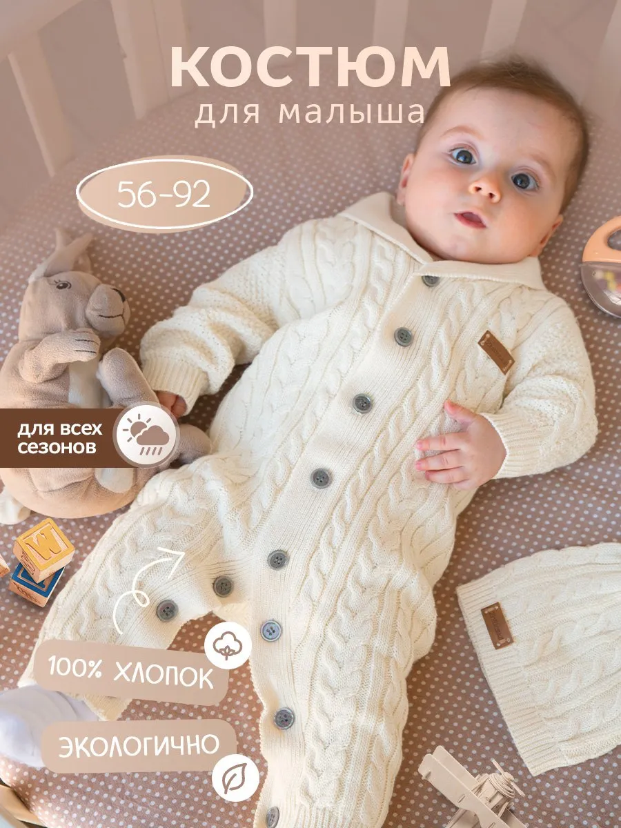 Костюм вязаный для малышей...