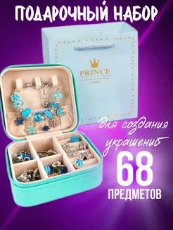 Набор для создания браслетов и украшений Princess 209845226 купить за 861 ₽ в интернет-магазине Wildberries