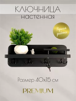 Ключница настенная с полкой Chiwoodo 209845259 купить за 1 404 ₽ в интернет-магазине Wildberries