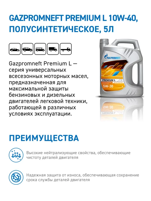 Gazpromneft Масло моторное Premium L 10W-40, канистра 5+1л, 1 л, фото 3