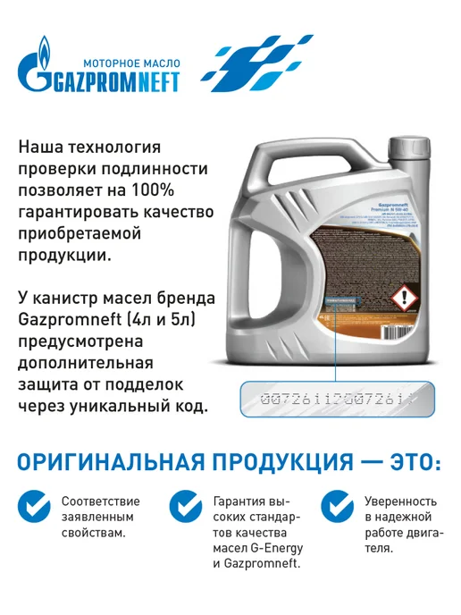 Gazpromneft Масло моторное Premium L 10W-40, канистра 5+1л, 1 л, фото 5