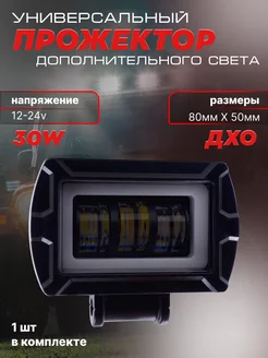 Фара противотуманная светодиодная led SSAutoled 209846266 купить за 1 053 ₽ в интернет-магазине Wildberries