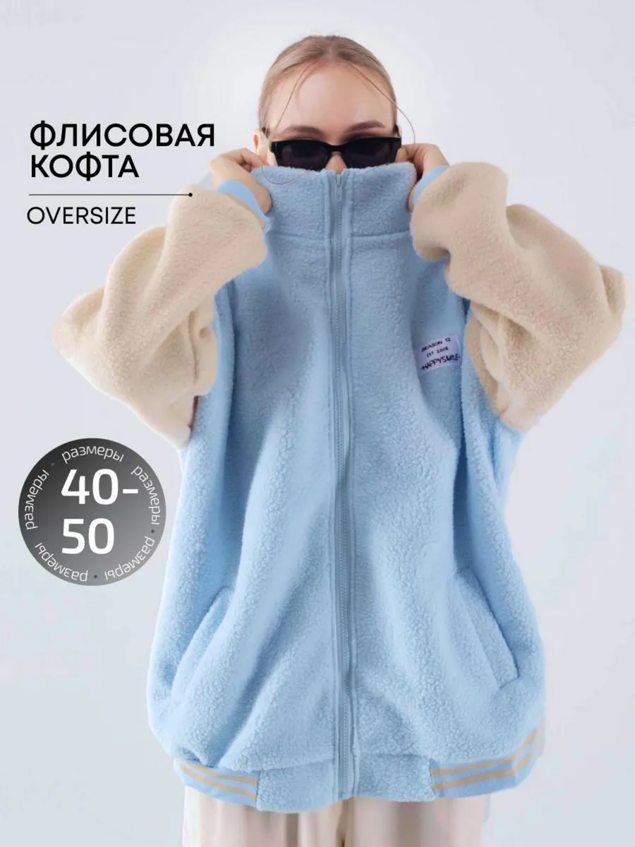 Кофта плюшевая на молнии...