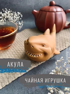 Чайная фигурка Акула Omm.home 209846996 купить за 1 814 ₽ в интернет-магазине Wildberries