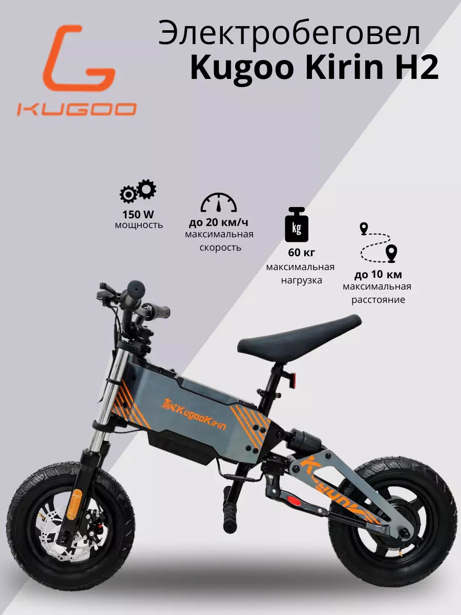 Электробеговел Kugoo Kirin H2