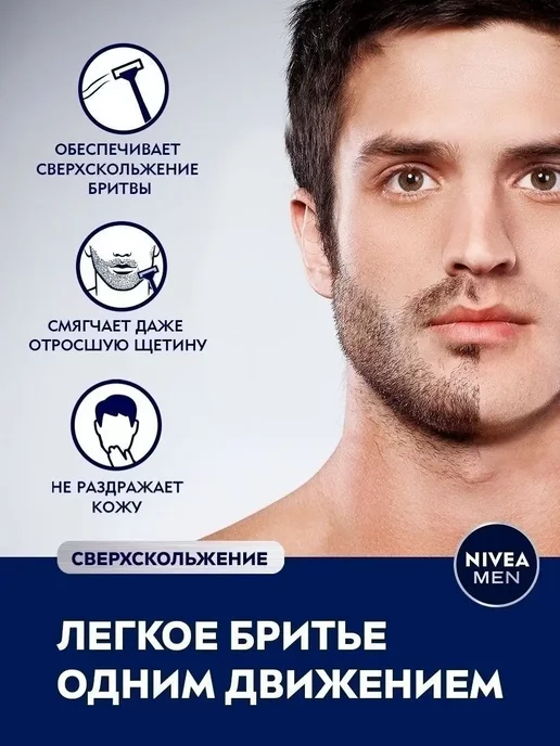 NIVEA Гель для бритья Одним движением 200 мл, 200 мл, фото 2