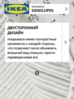 Покрывало на кровать одеяло стеганое 180х250 САНДЛУПИН ИКЕА, фото 2