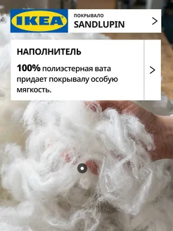 Покрывало на кровать одеяло стеганое 180х250 САНДЛУПИН ИКЕА, фото 5