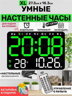 Часы настенные электронные большие настольные для кухни PARA Shop 209848166 купить за 1 869 ₽ в интернет-магазине Wildberries