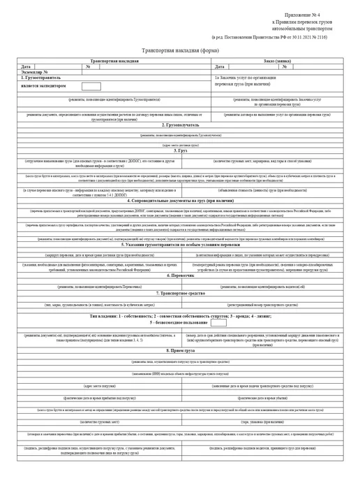 Attache Бланки бухгалтерские Транспортная накладка, 100 шт