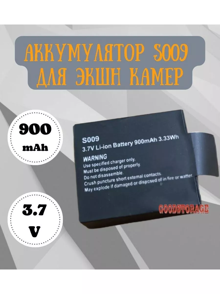 Аккумулятор S009 для экшн камер Li-ion 900 mAh 3.33Wh 3.7V