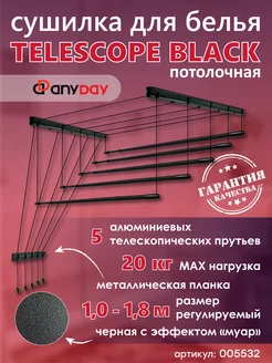 Сушилка для белья потолочная телескопическая из алюминия 180 AnyDay 209854743 купить за 3 759 ₽ в интернет-магазине Wildberries