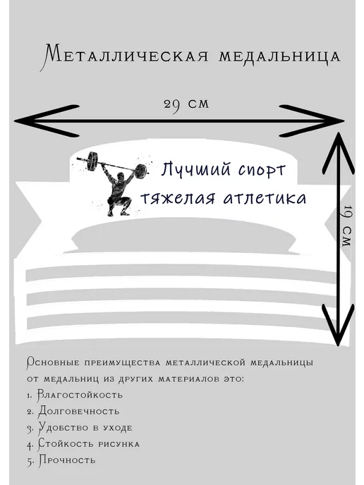 Сooperative.moscow Медальница Тяжелая атлетика, белый, фото 2