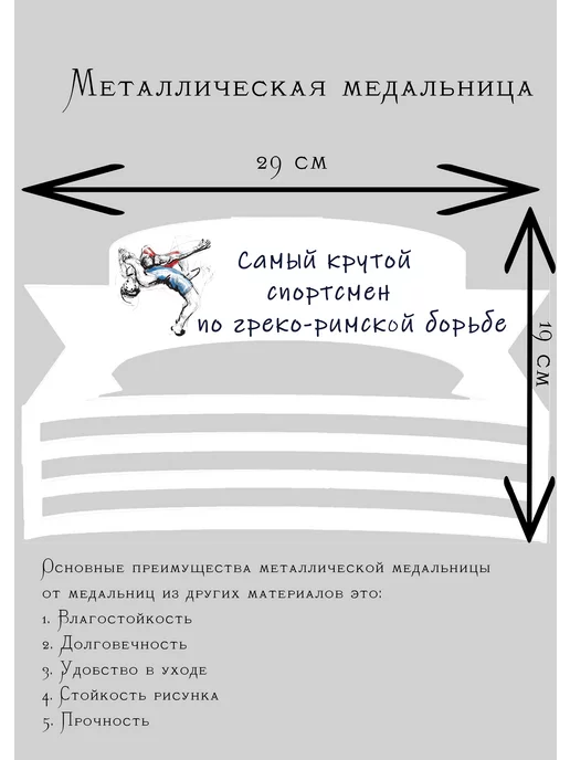 Сooperative.moscow Медальница Спортсмен по греко римской борьбе, белый, фото 2