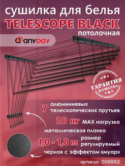 Сушилка для белья потолочная телескопическая из алюминия 180 AnyDay 209855821 купить за 4 241 ₽ в интернет-магазине Wildberries