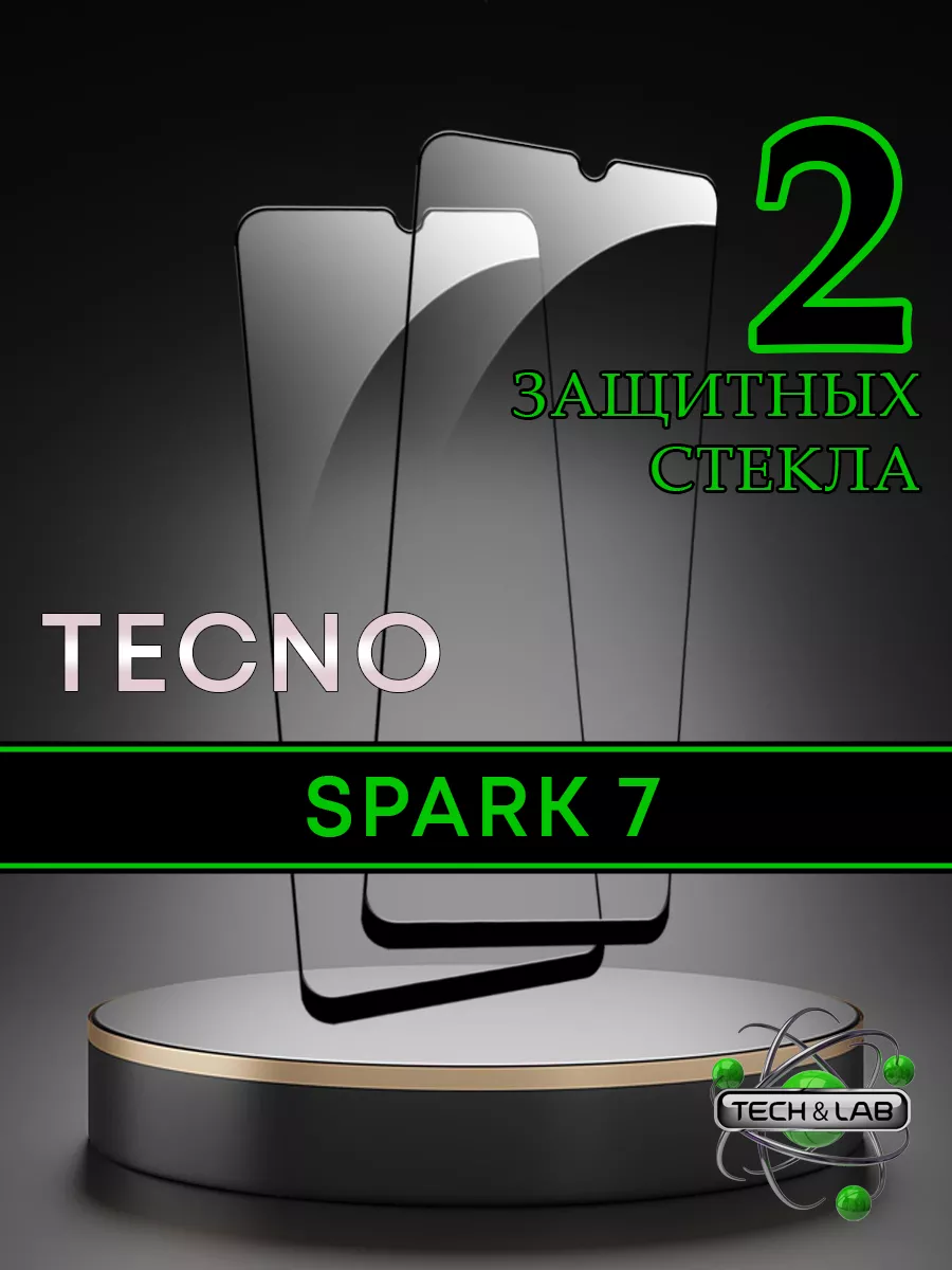 Защитное стекло на Spark 7