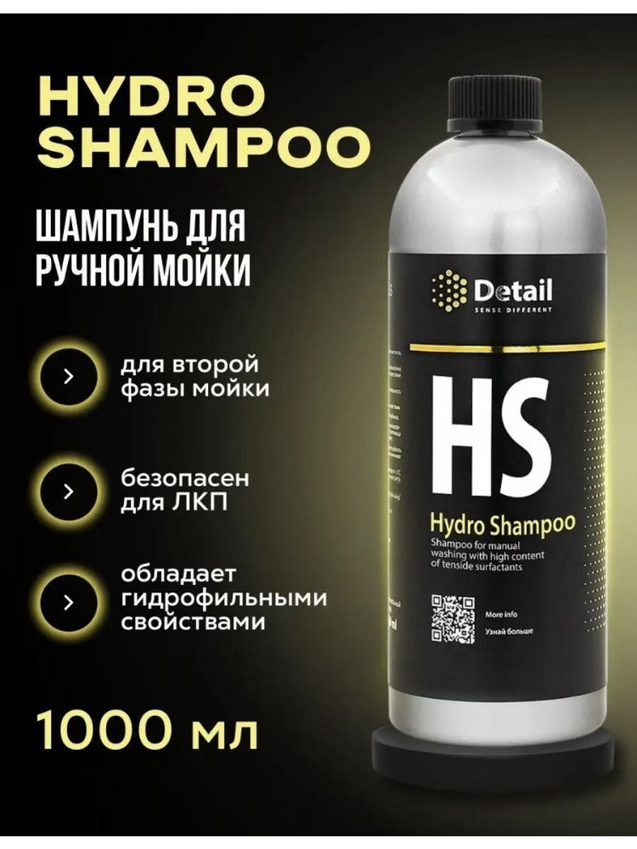 Hydro shampoo. Hydro шампунь. Detail шампунь. HS шампунь. Шампунь для собак гидро.