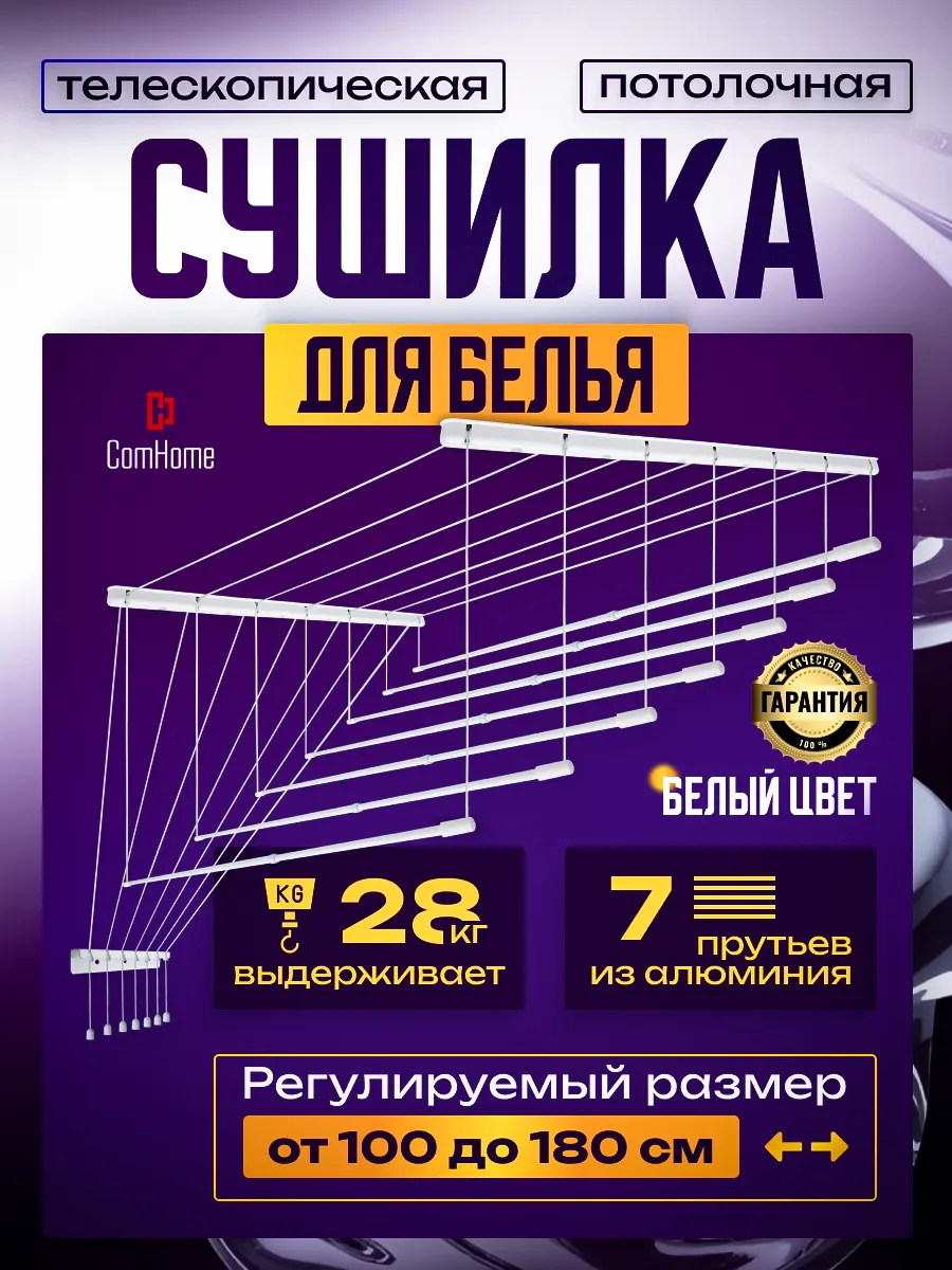 Сушилка для белья...