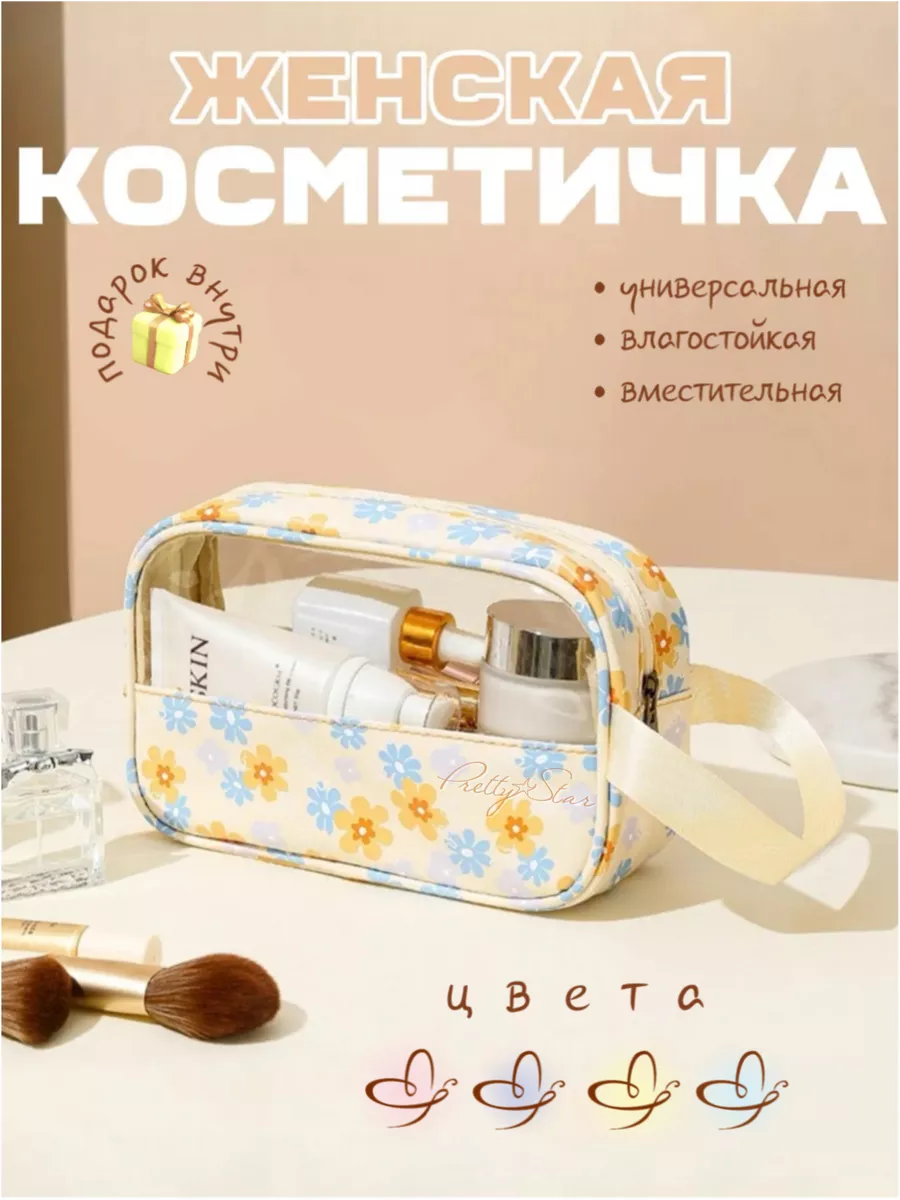 Косметичка дорожная маленькая на молнии в душ и бассейн