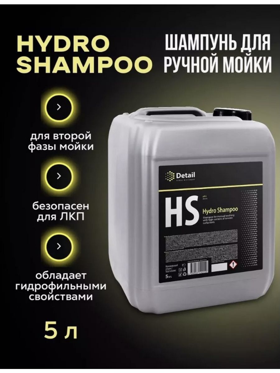 Hydro shampoo. Шампунь 5 в 1. Detail шампунь. 5 Second Shampoo. Шампунь гидро салон Тоталь.