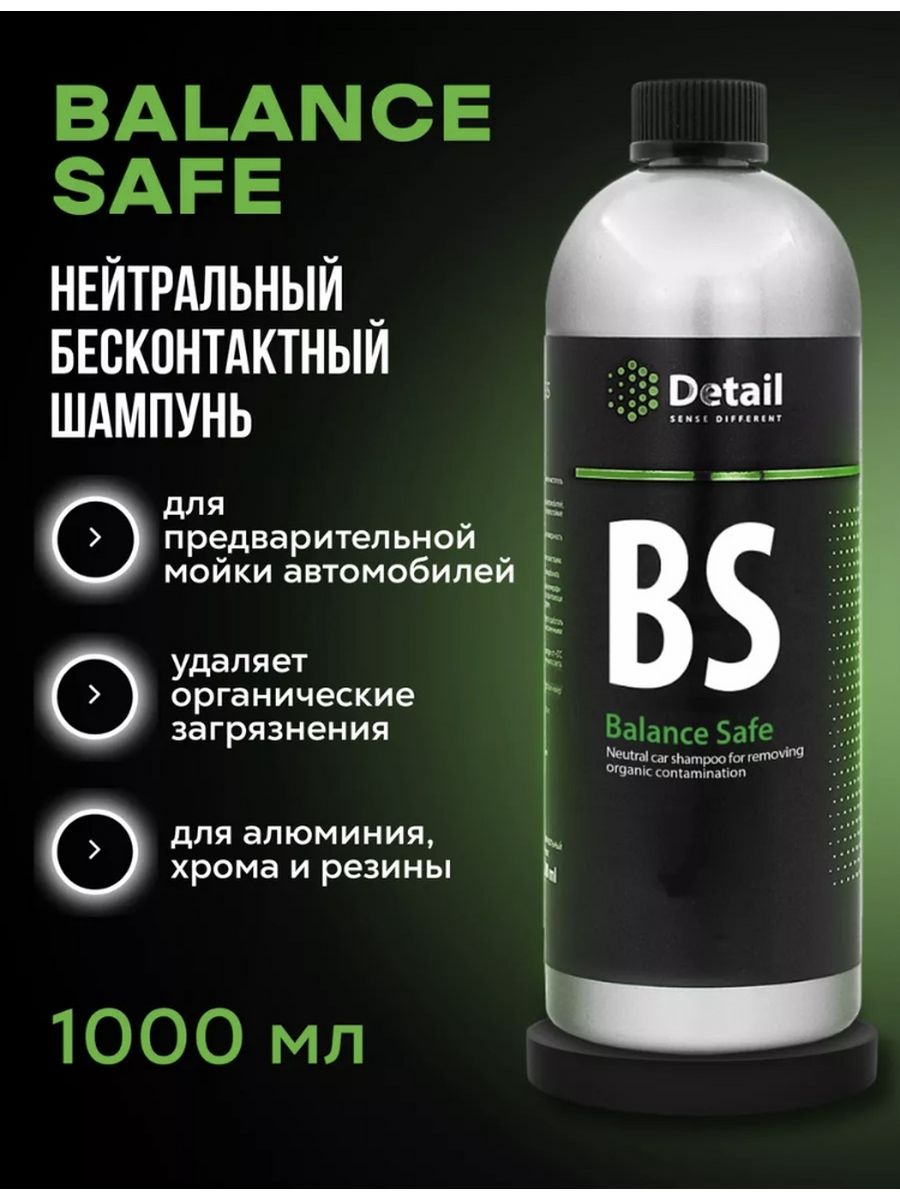 Balance safe. Detail шампунь. Бесконтактный шампунь для авто. Нейтральный шампунь бесконтактный. Detail автохимия.