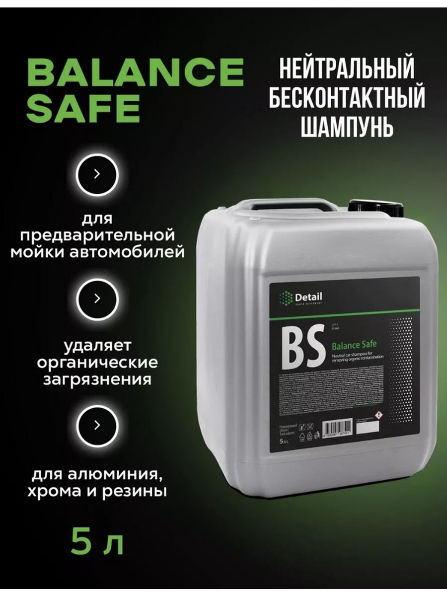 Balance safe. Нейтральный шампунь бесконтактный. Eurowash активный шампунь для бесконтактной мойки 5л.