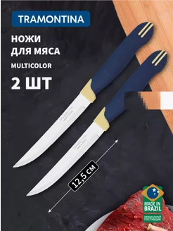 Ножи кухонные Multicolor для мяса лезвие 12.5 см 2 шт 1000&1 Мелочь 209859183 купить за 255 ₽ в интернет-магазине Wildberries