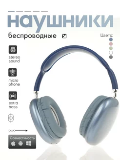 Наушники беспроводные большие Headphones 209860707 купить за 492 ₽ в интернет-магазине Wildberries