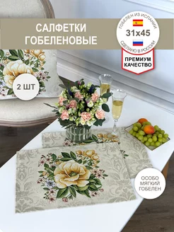 Декоративные салфетки Цветы 31х45 см 2 шт GOBIHOME BASIC 209860741 купить за 931 ₽ в интернет-магазине Wildberries