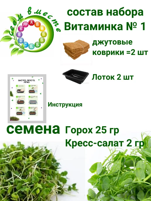 Сеем вместе Набор для выращивания микрозелени Витаминка № 1, 2 шт, фото 3