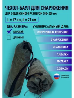 Чехол универсальный для палатки, снаряжения 77 см, d 21 см В поход! 209865020 купить за 807 ₽ в интернет-магазине Wildberries