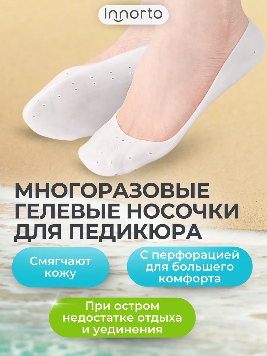 Ленивый педикюр носочки...
