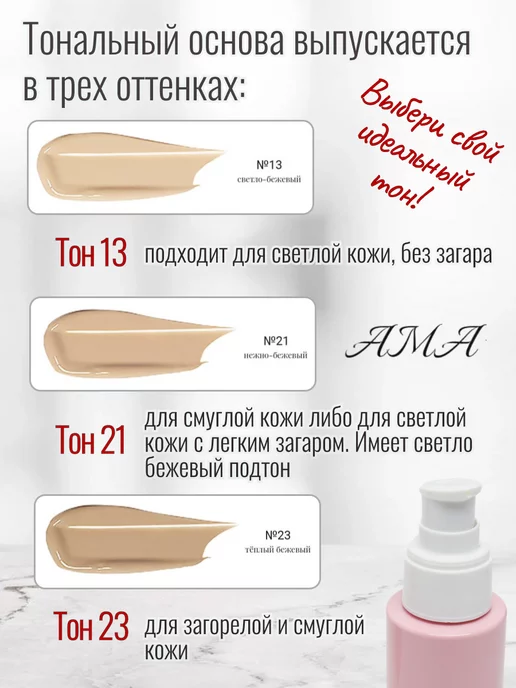AMA Тональный крем с гиалуроновой кислотой и SPF №23, 110 мл, 110 мл, фото 2