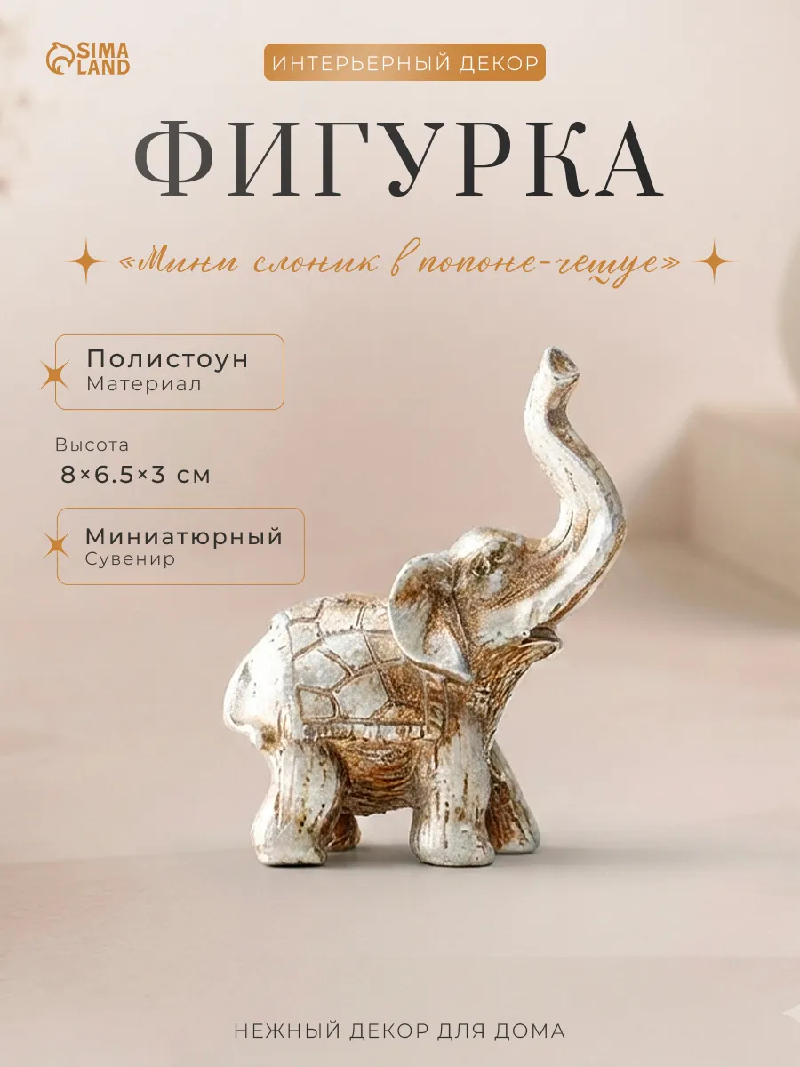 Сувенир слоник мини 8х6,5х3 см