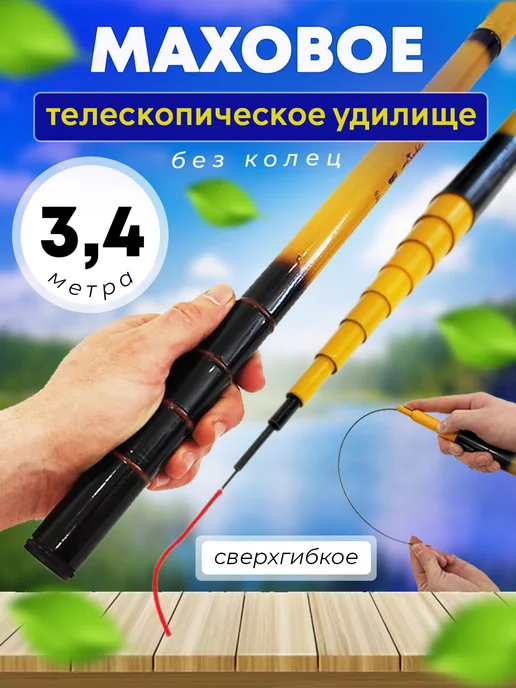 Amagu Маховое удилище телескопическое 3,4м