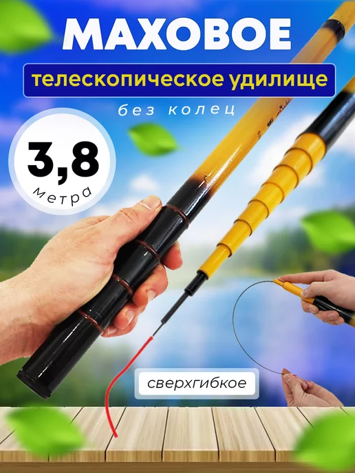 Amagu Маховое удилище телескопическое 3,8м