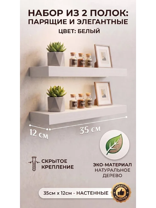 The best for home Полка настенная парящая 35х12 см, 35x12 см, фото 2
